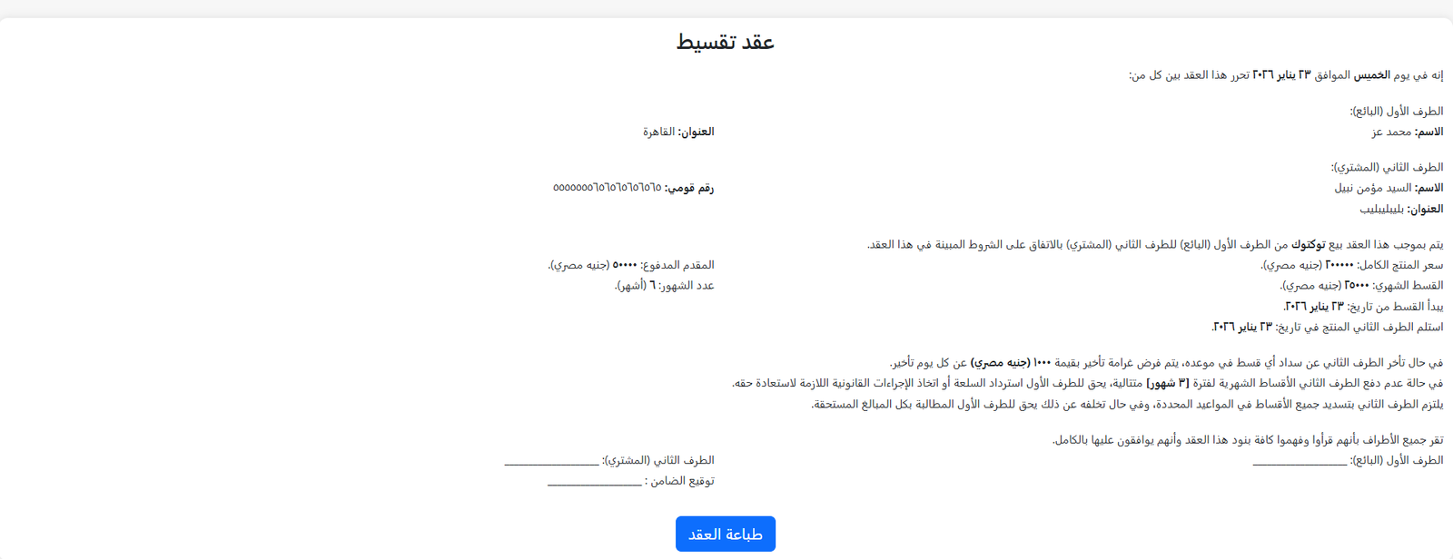 لوحة التحكم الرئيسية